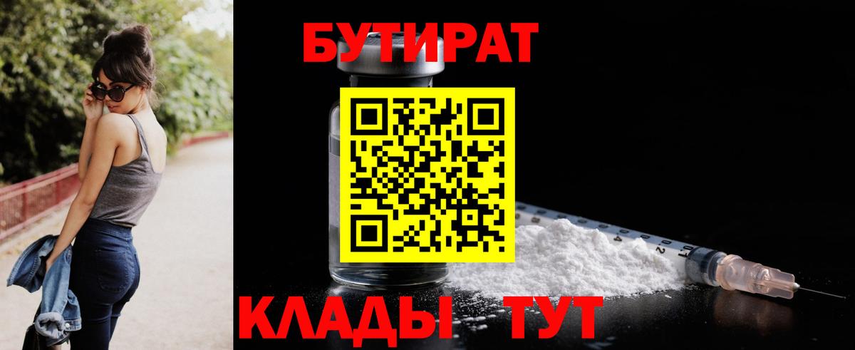 БУТИРАТ оксибутират  Вход с VPN  Петрозаводск 