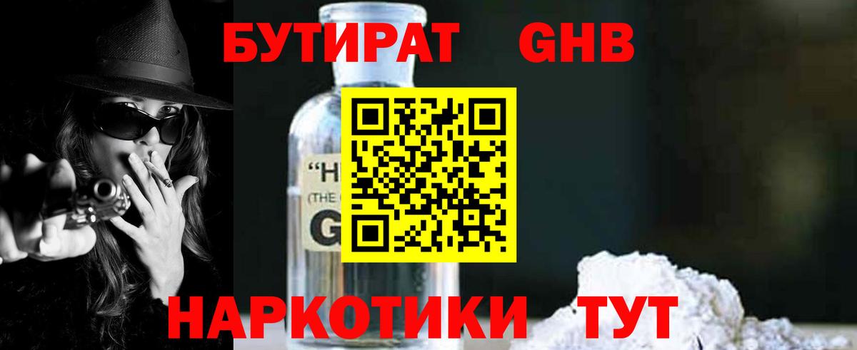 БУТИРАТ GHB Петрозаводск