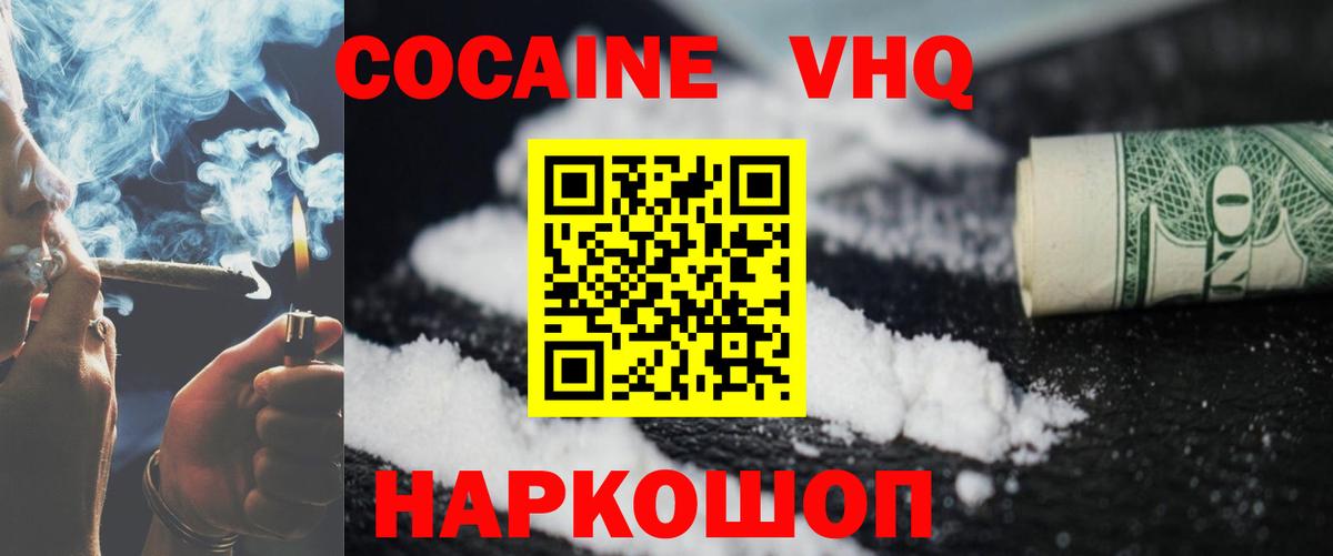 COCAIN VHQ Петрозаводск