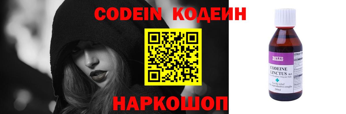 Codein Purple Drank  Codein напиток Lean (лин)  Вход с VPN  Петрозаводск 
