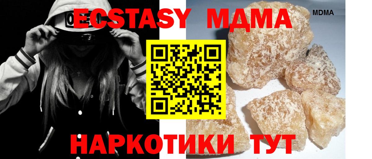 МДМА кристаллы  Вход с VPN  Петрозаводск  MDMA молли 