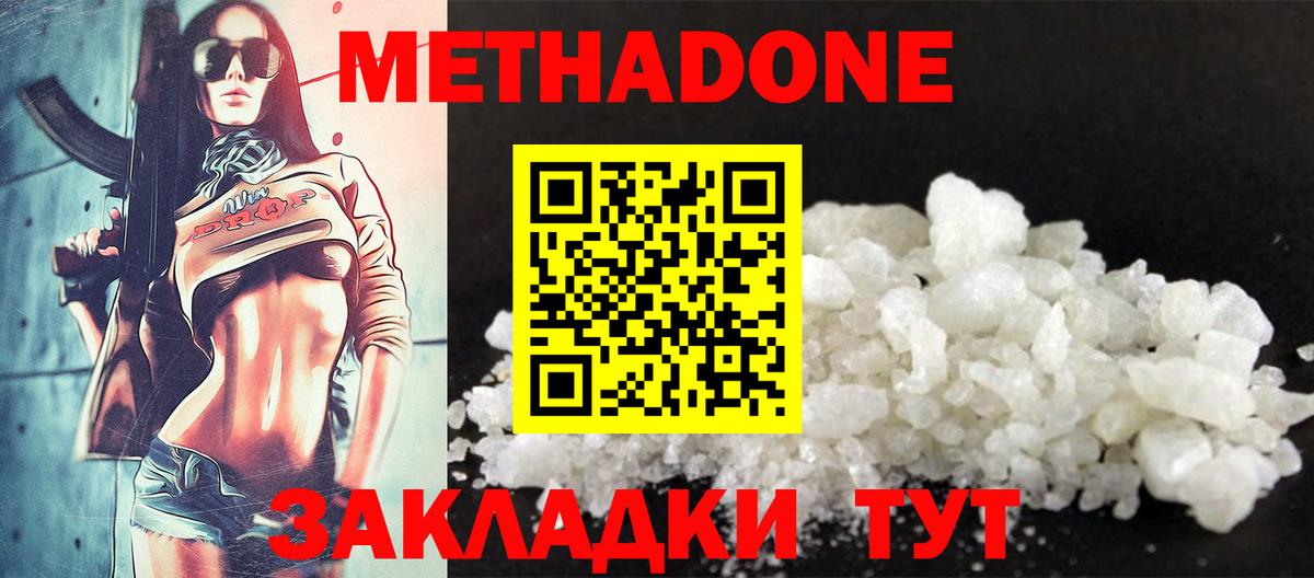 Петрозаводск  Метадон мёд  МЕТАДОН кристалл  Вход с VPN 